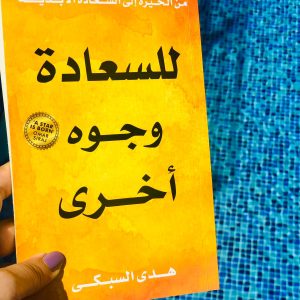 Dare to be Happy (Arabic)